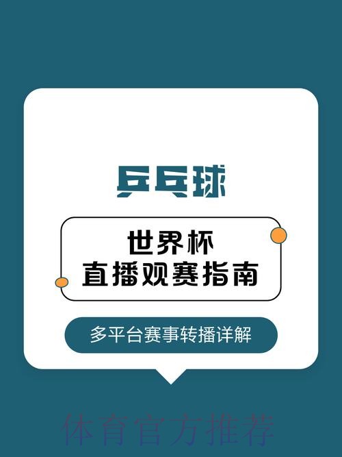 2026世界杯直播在哪看?全平台观赛指南